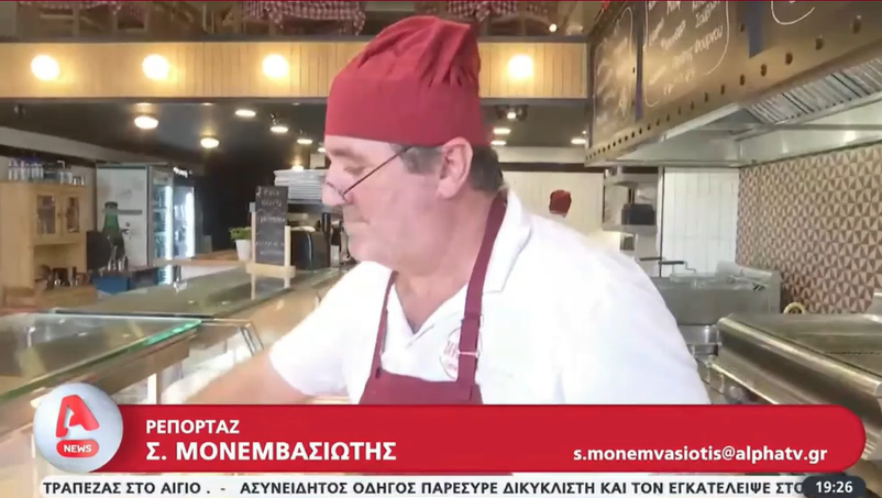 To Street Taverna στο κεντρικο δελτίο του Alpha TV