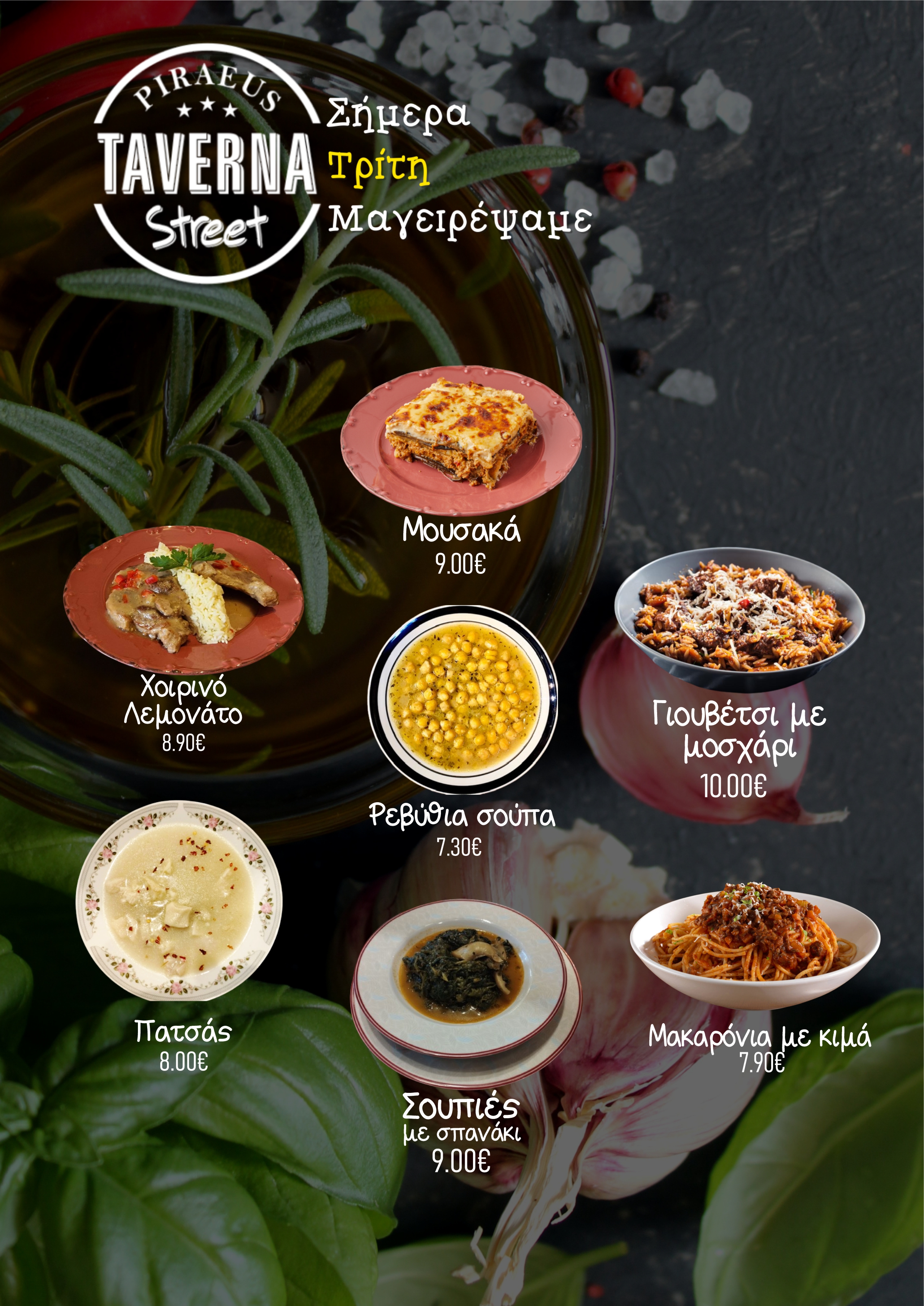 Τρίτη-Tuesday Image